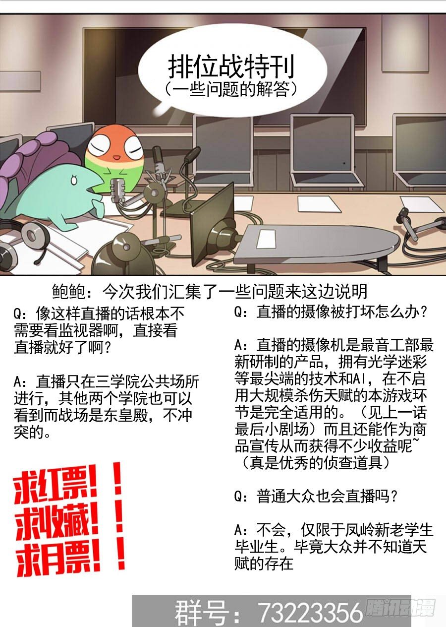 《星与铁》54.游戏开始（3） 第10页