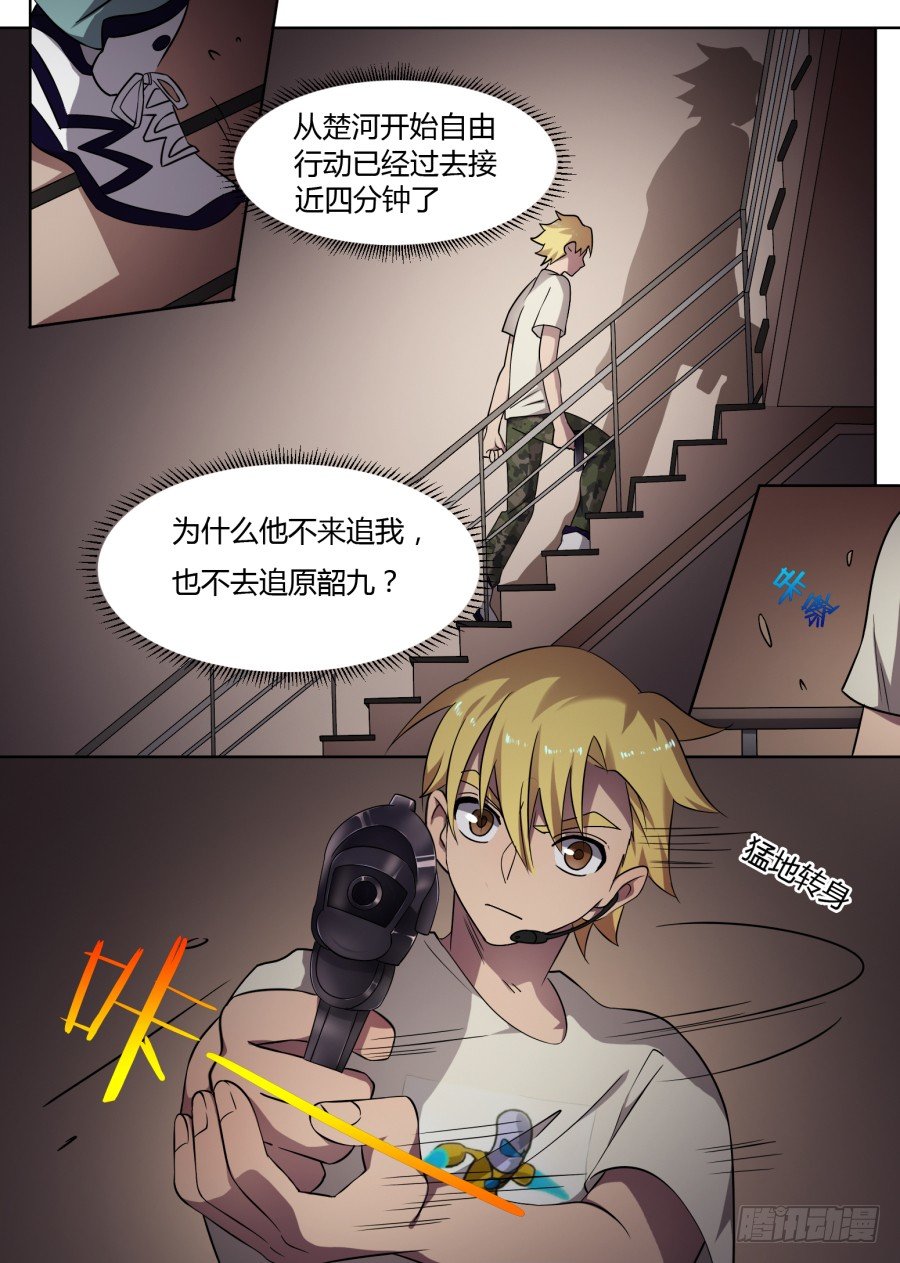 《星与铁》54.游戏开始（3） 第2页