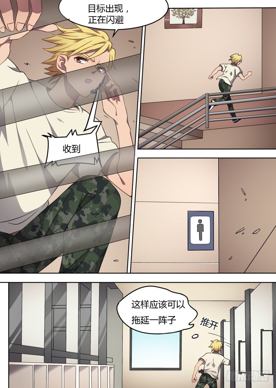 《星与铁》54.游戏开始（3） 第6页