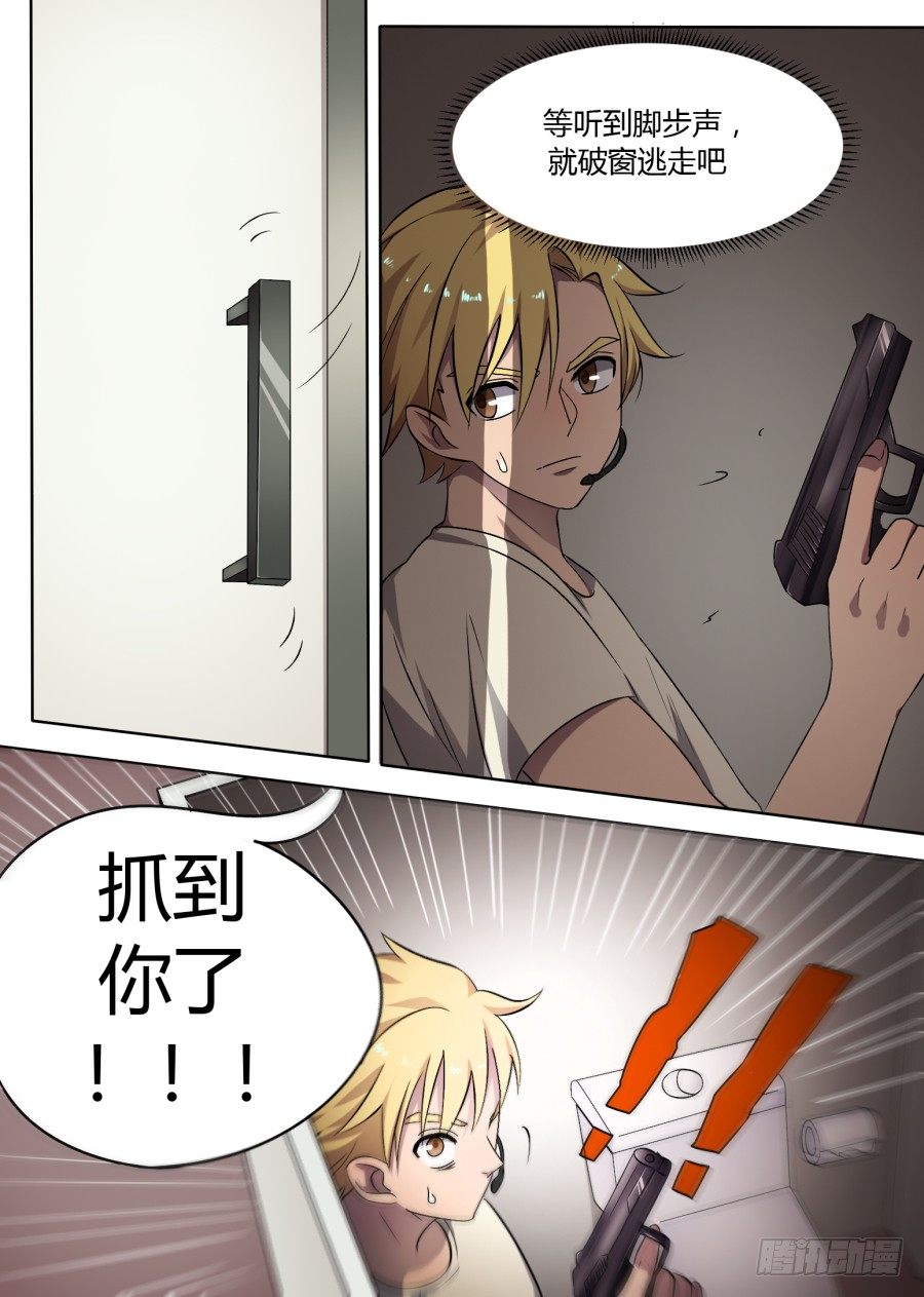 《星与铁》54.游戏开始（3） 第7页