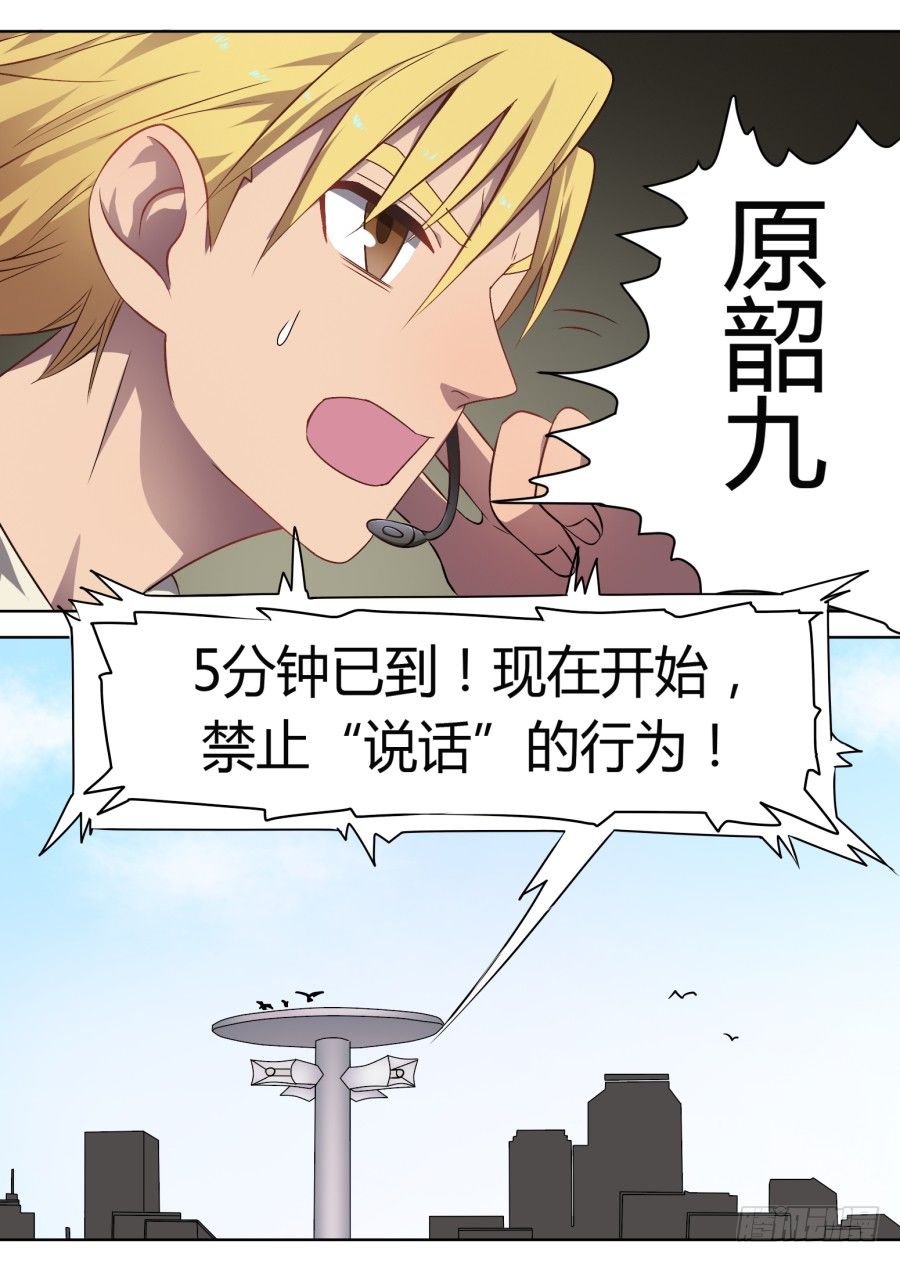 《星与铁》54.游戏开始（3） 第9页