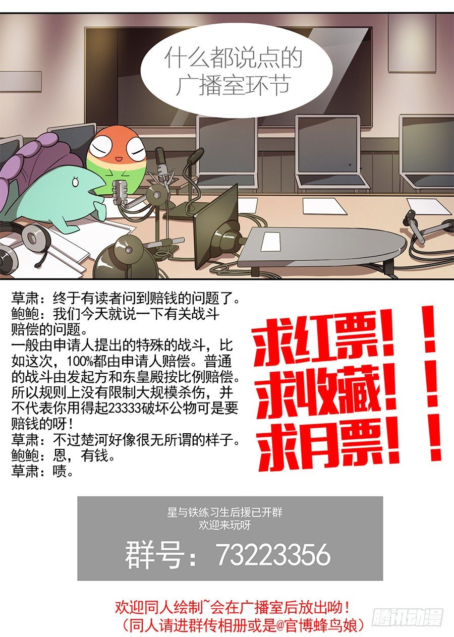 《星与铁》57.游戏开始（6） 第10页