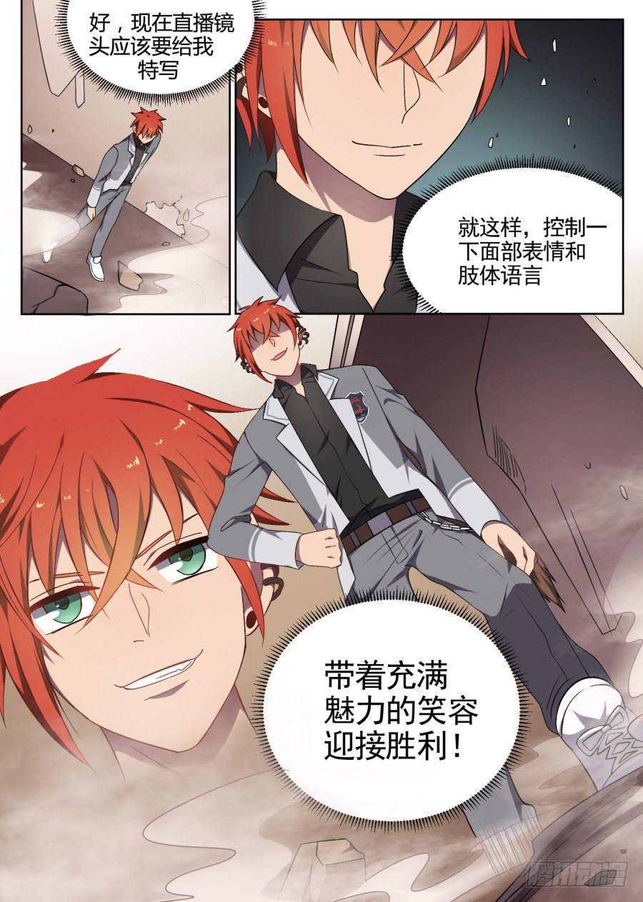 《星与铁》57.游戏开始（6） 第2页
