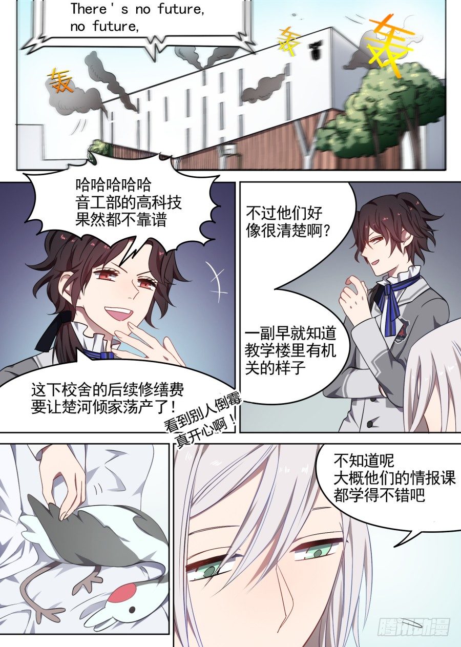 《星与铁》57.游戏开始（6） 第6页