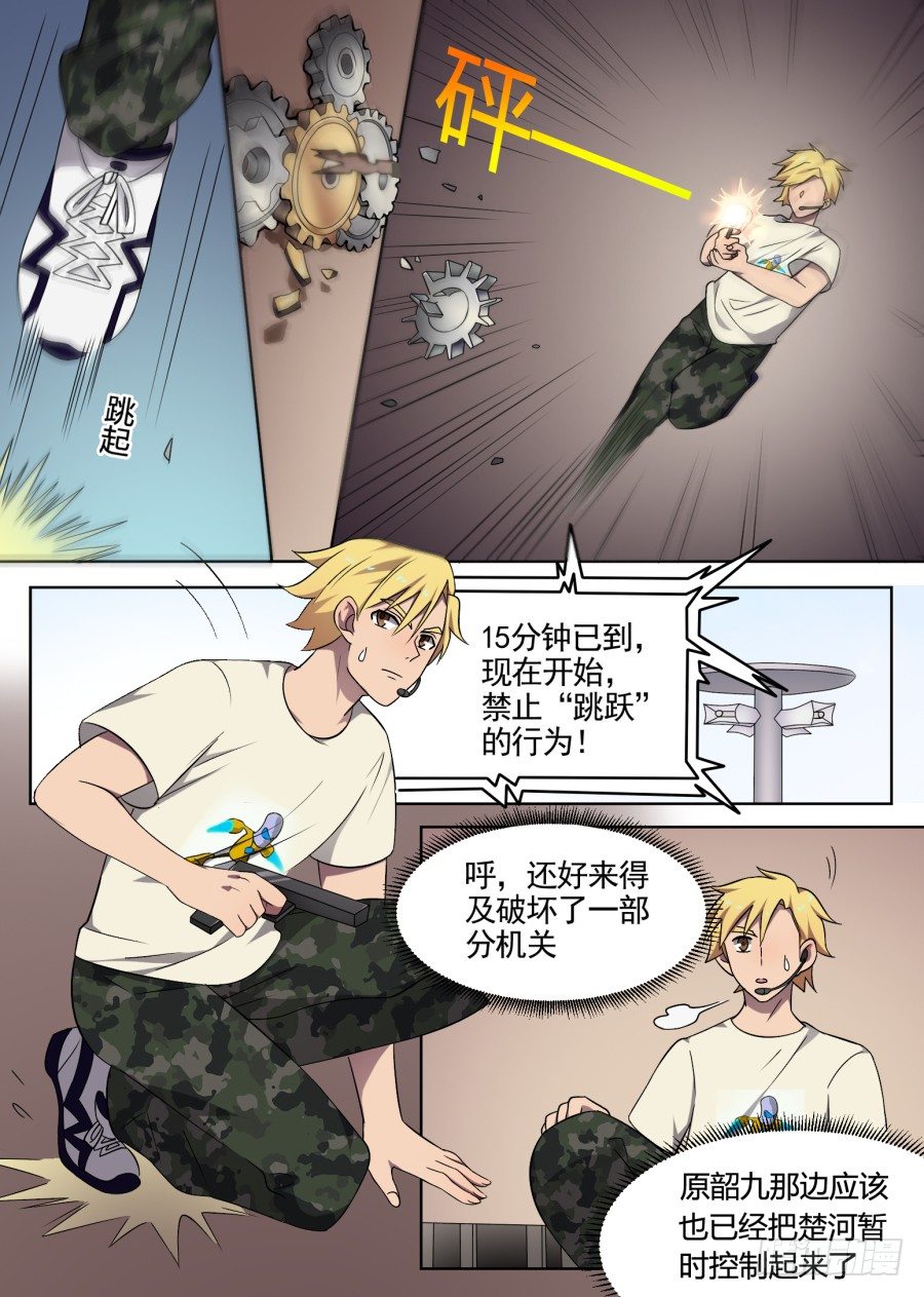 《星与铁》57.游戏开始（6） 第7页
