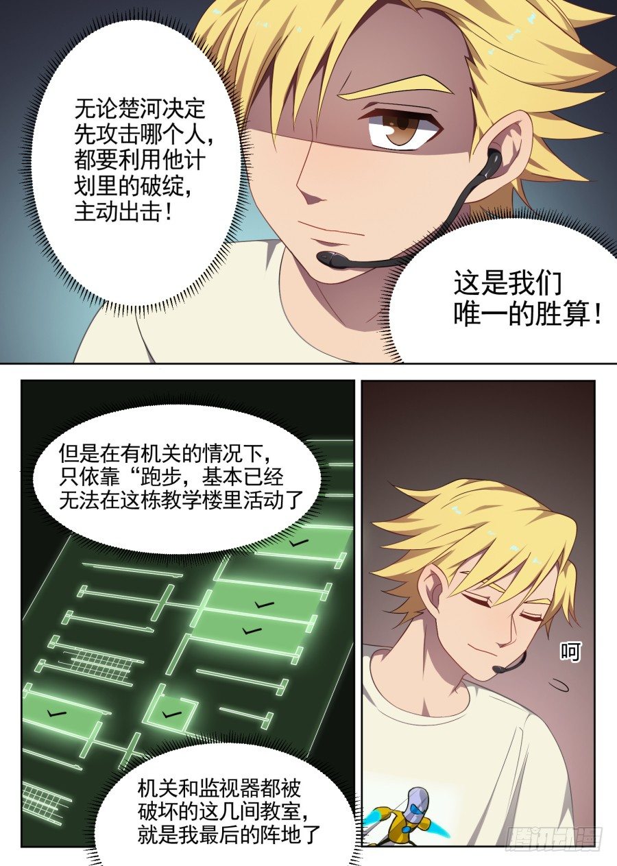 《星与铁》57.游戏开始（6） 第8页