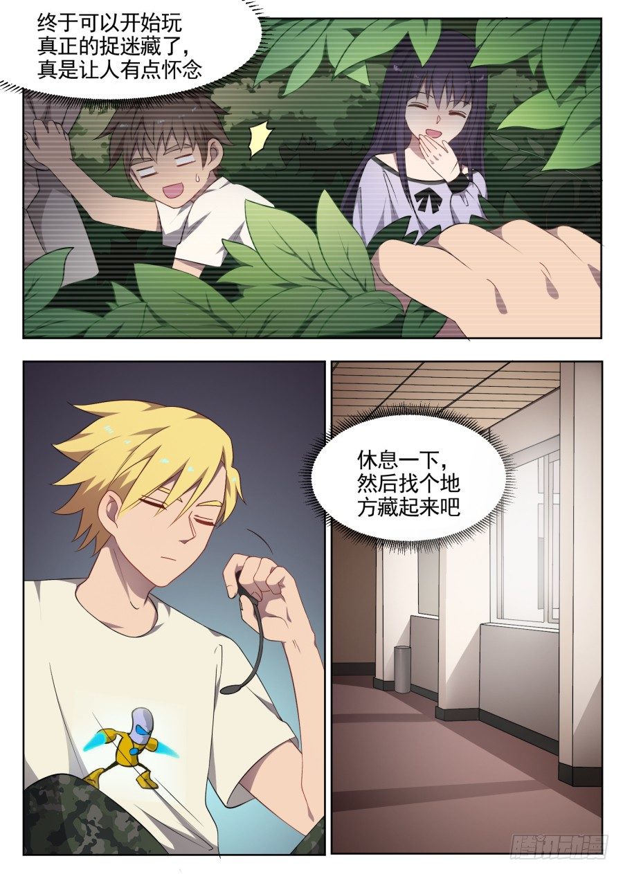《星与铁》57.游戏开始（6） 第9页