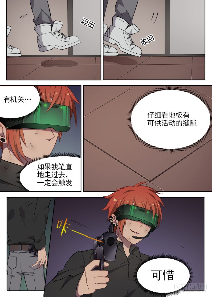 《星与铁》60.追击 第3页
