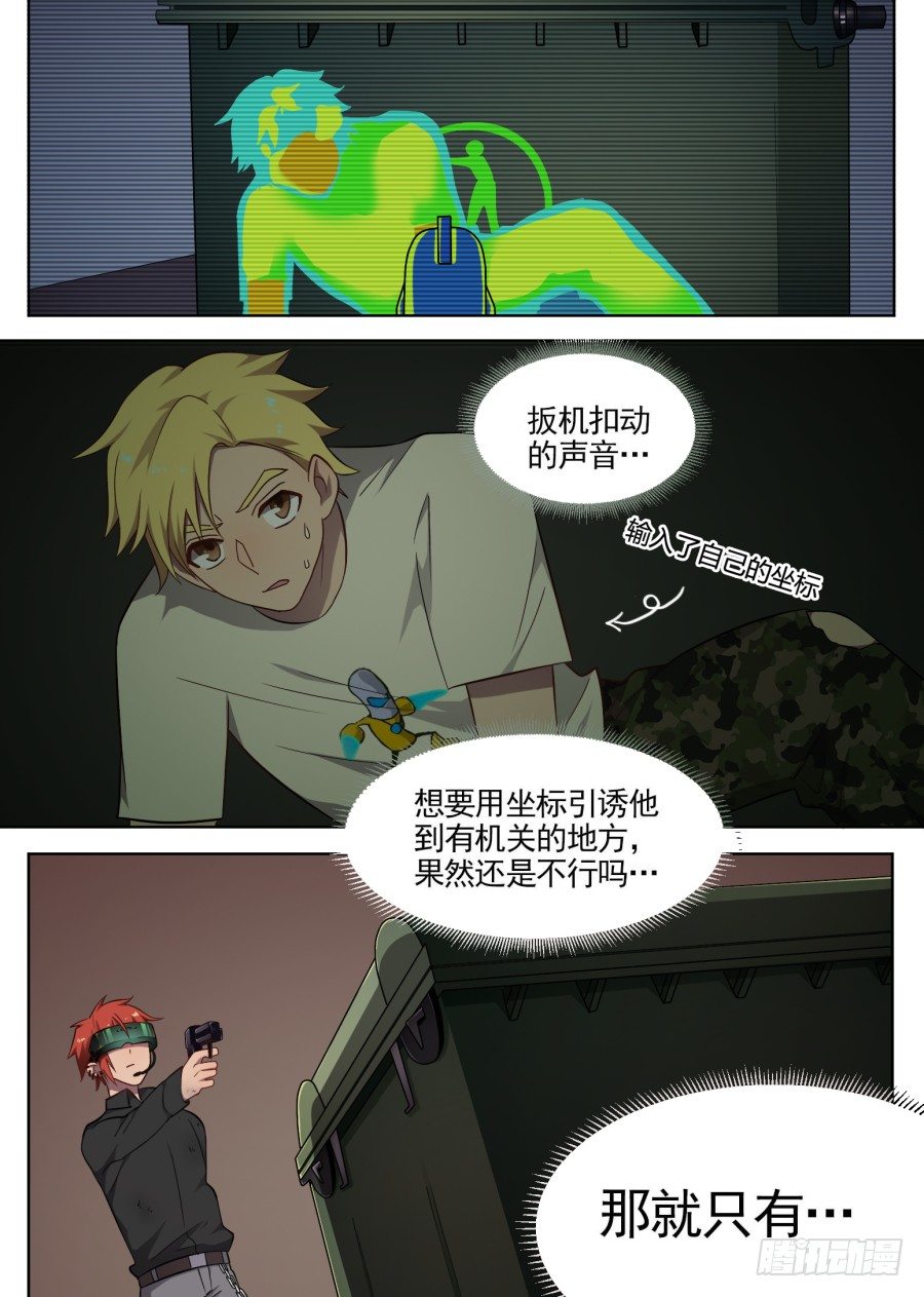 《星与铁》60.追击 第4页
