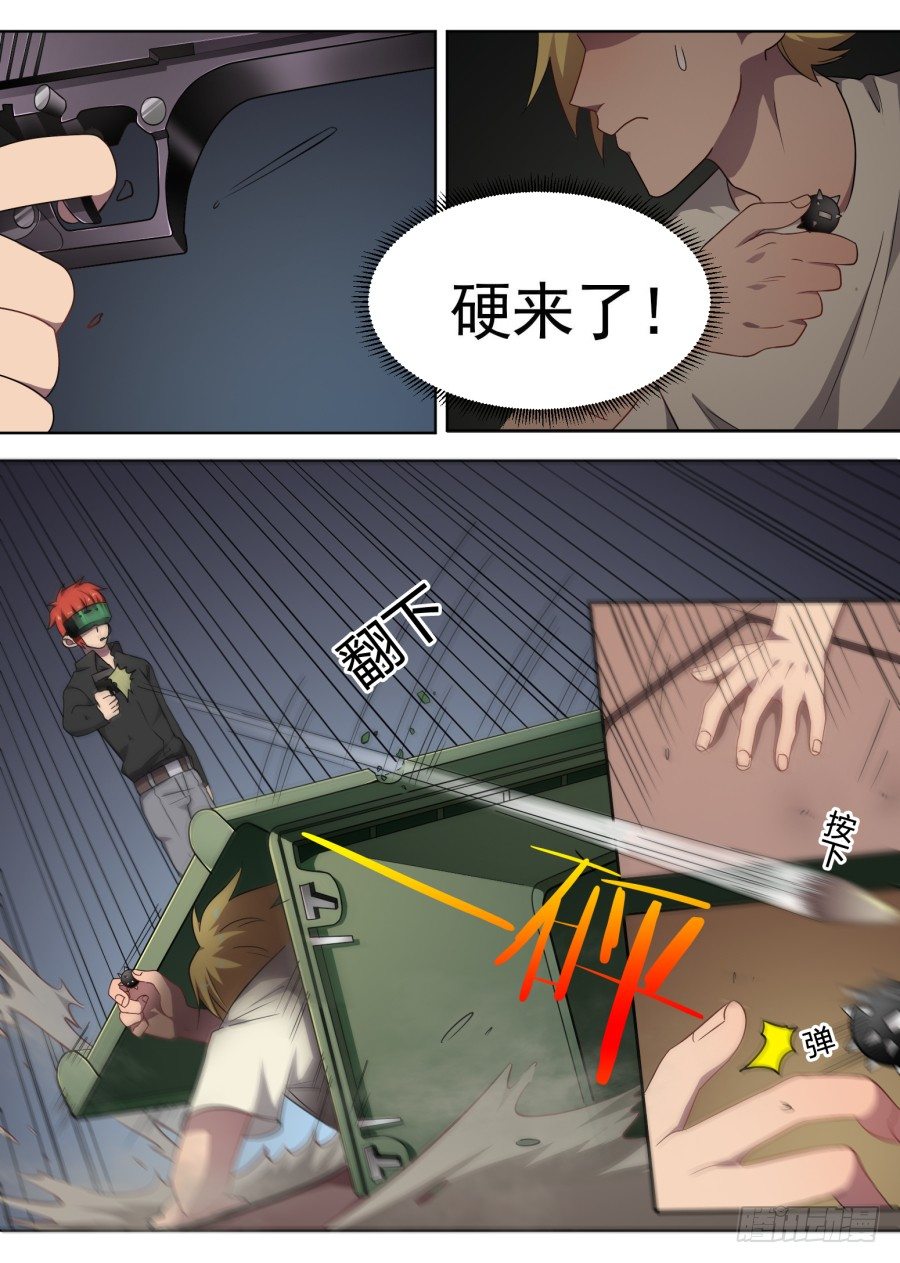 《星与铁》60.追击 第5页