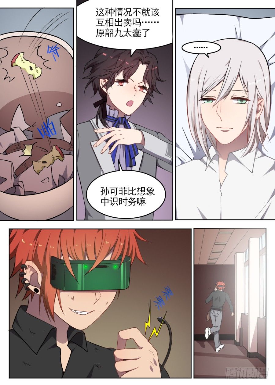 《星与铁》59.背叛 第10页