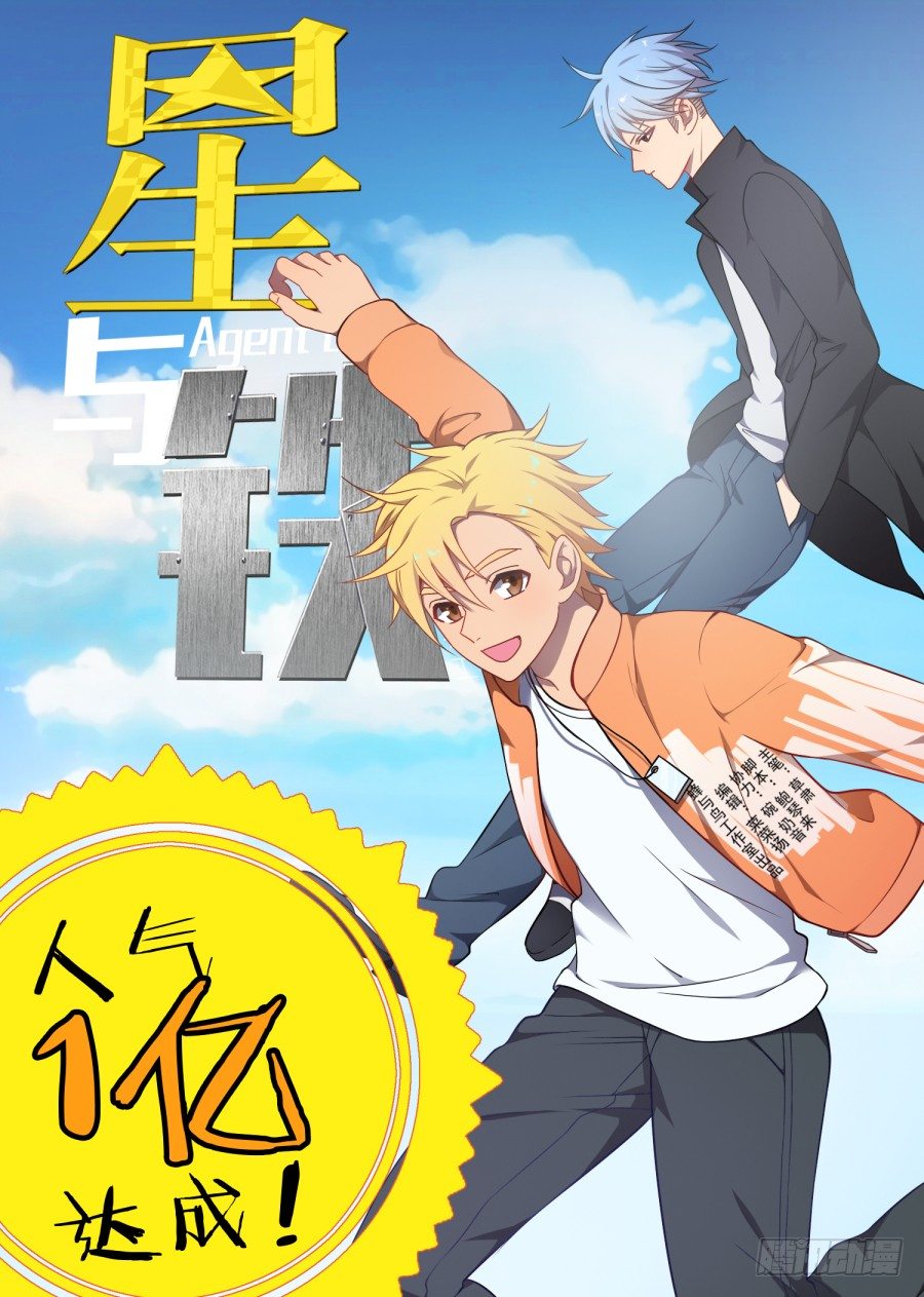 《星与铁》59.背叛 第11页