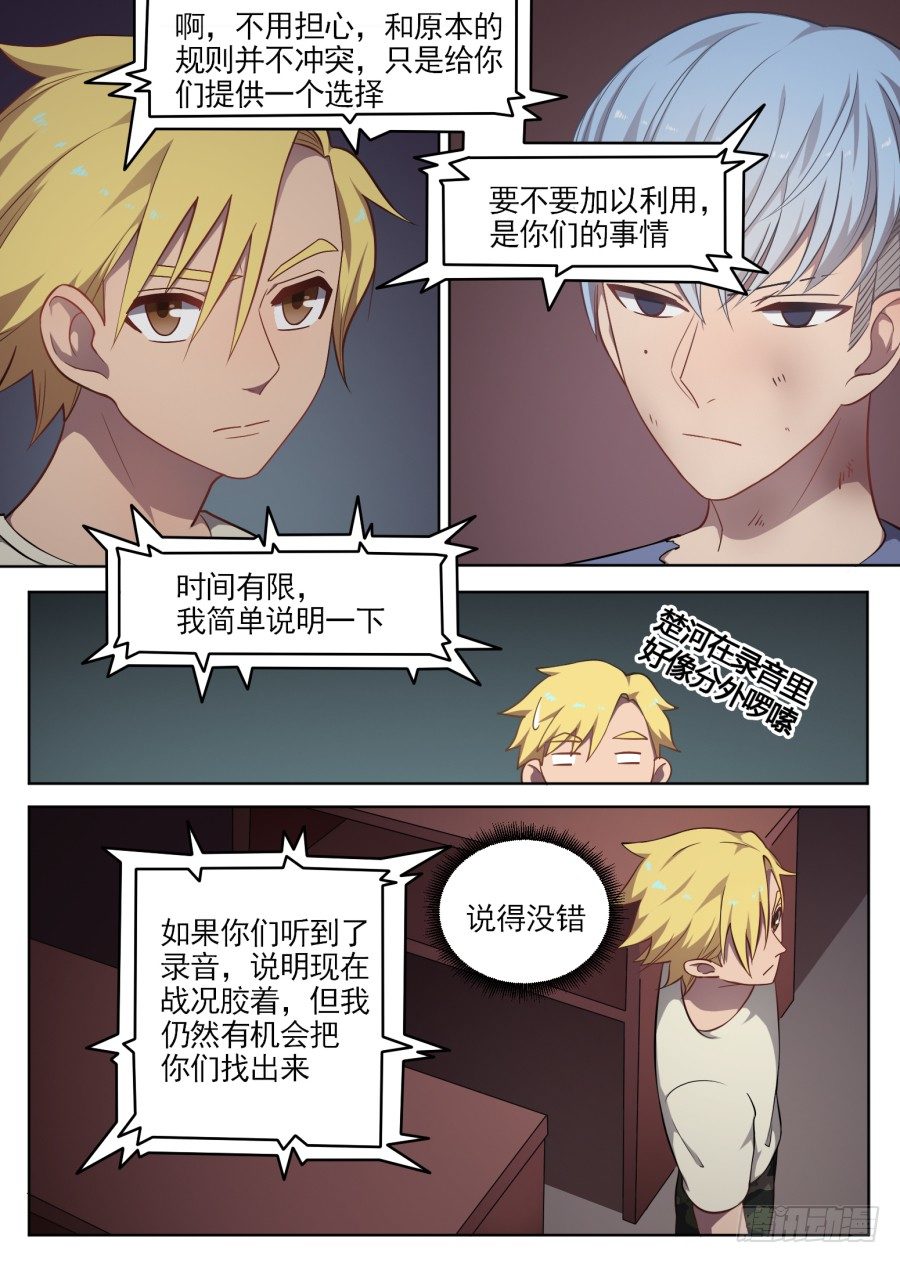 《星与铁》59.背叛 第1页