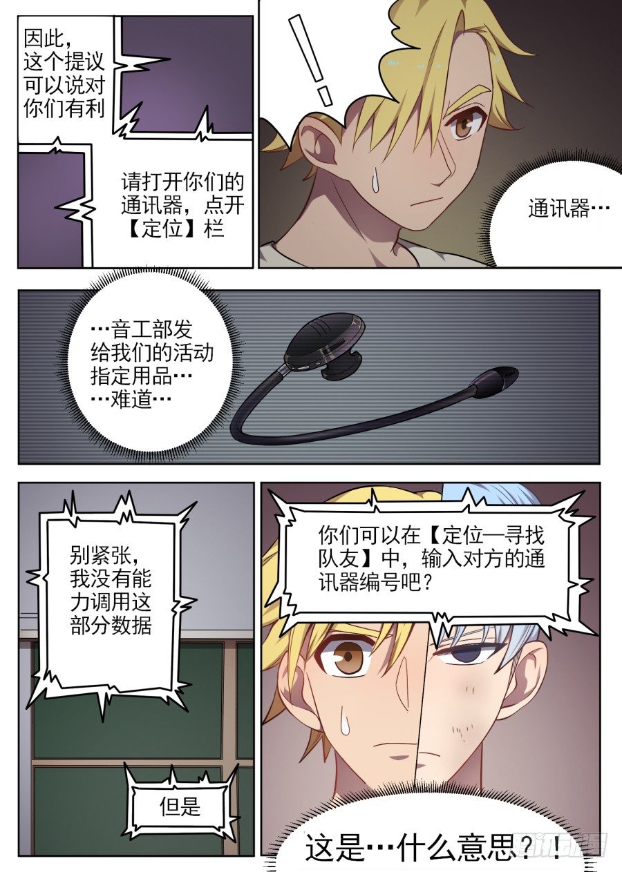 《星与铁》59.背叛 第2页