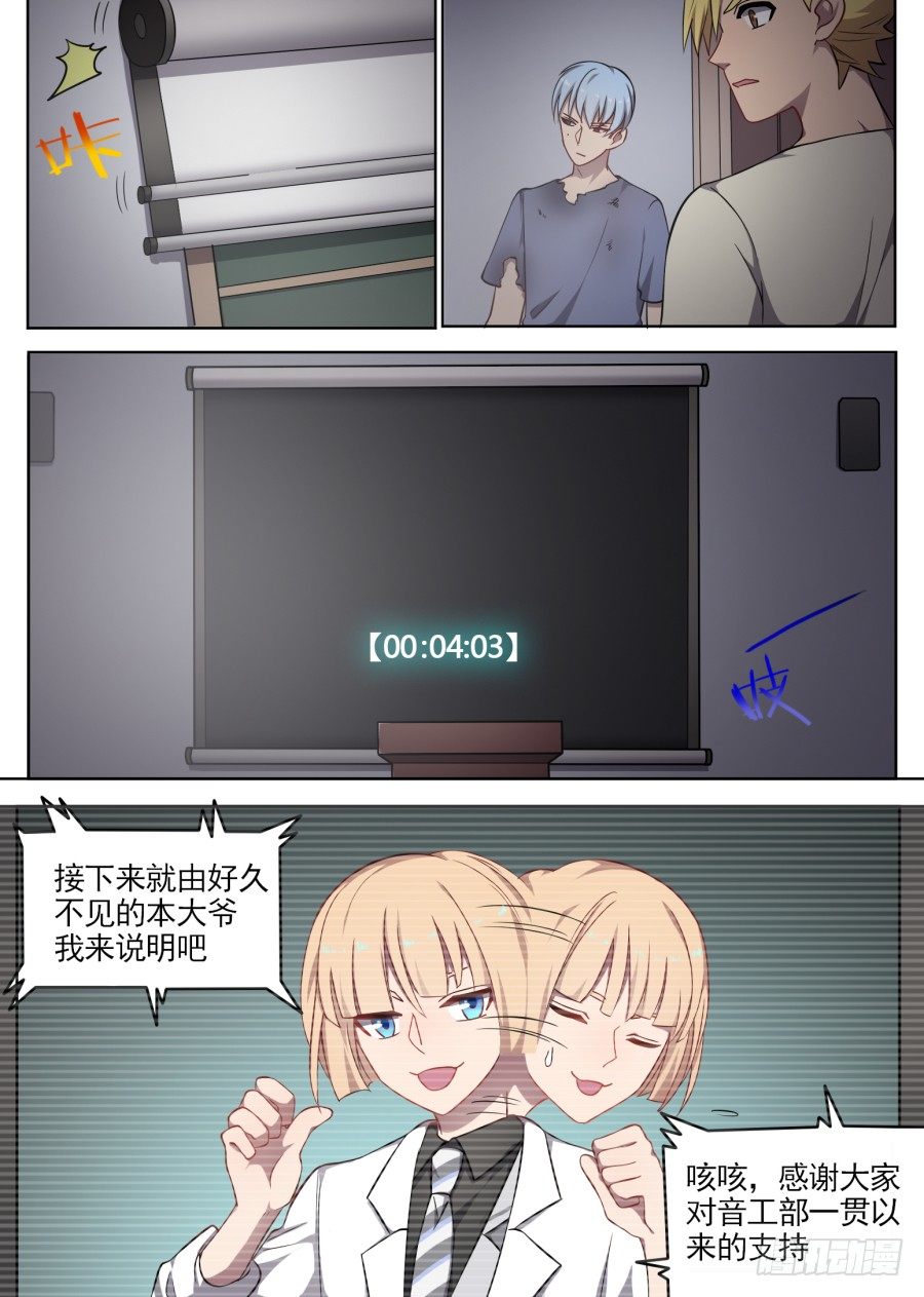 《星与铁》59.背叛 第3页