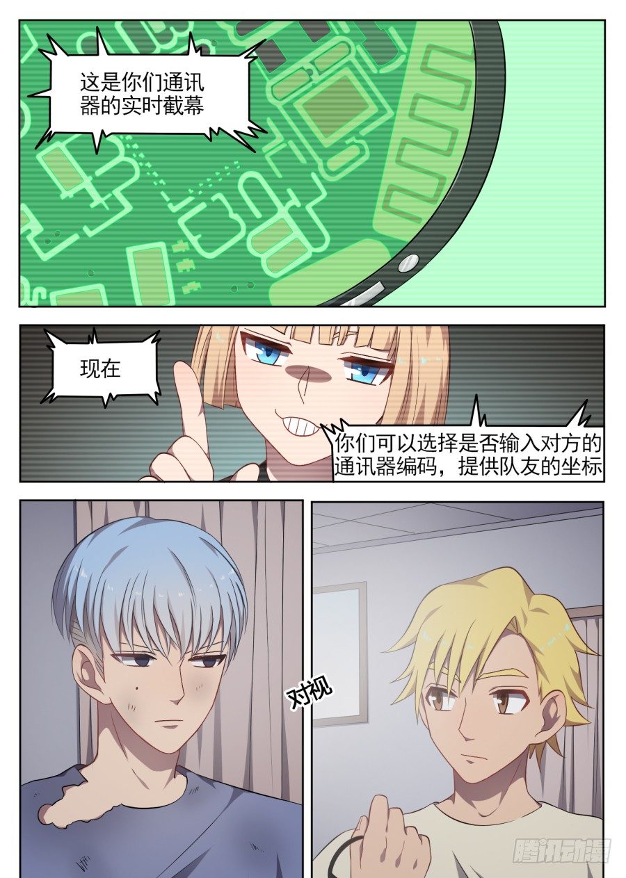 《星与铁》59.背叛 第4页