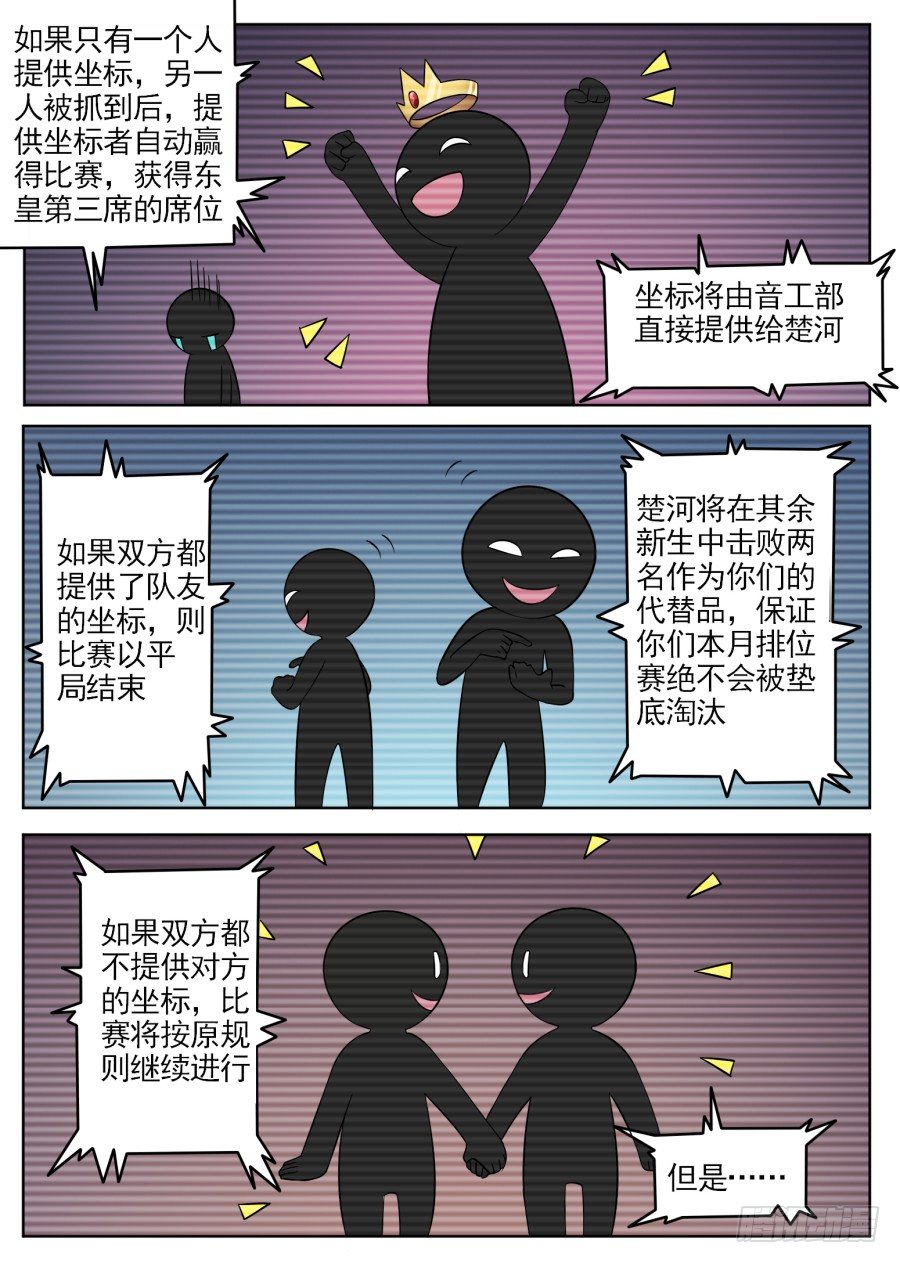 《星与铁》59.背叛 第5页