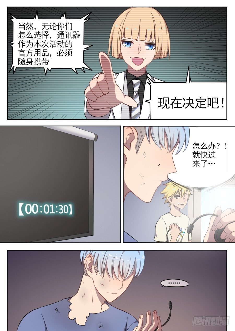 《星与铁》59.背叛 第7页
