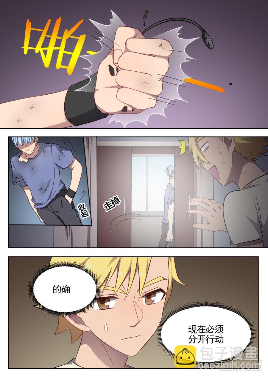 《星与铁》59.背叛 第8页