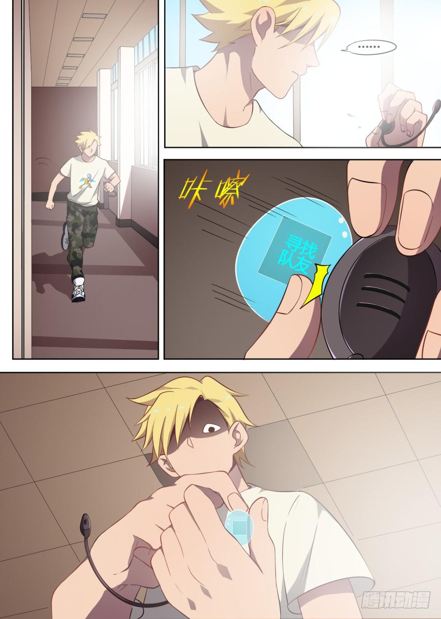 《星与铁》59.背叛 第9页