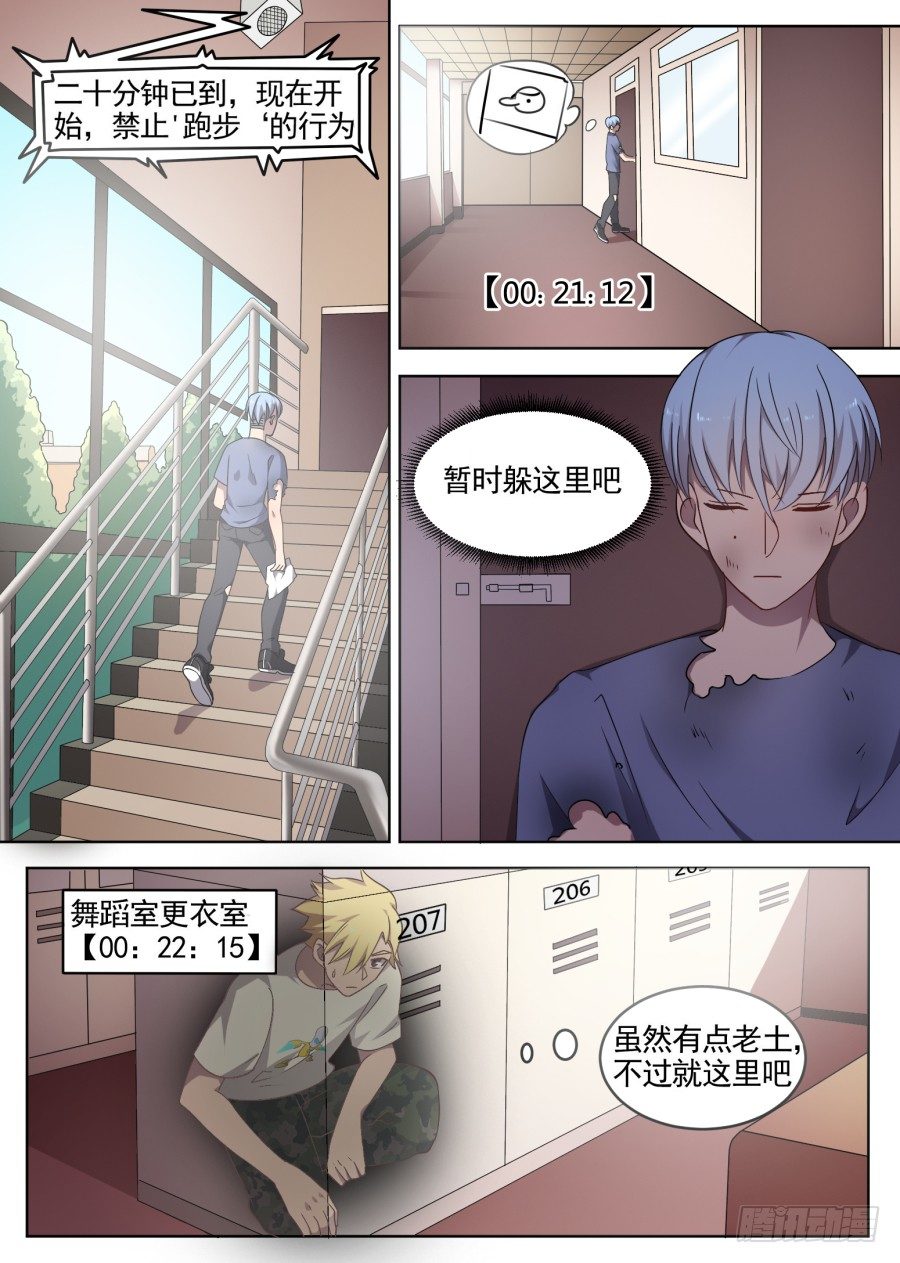 《星与铁》58.残局 第3页