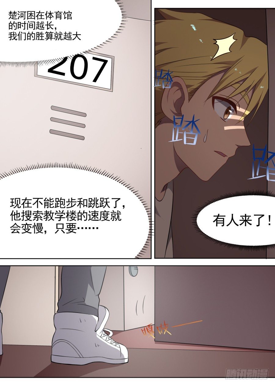 《星与铁》58.残局 第4页