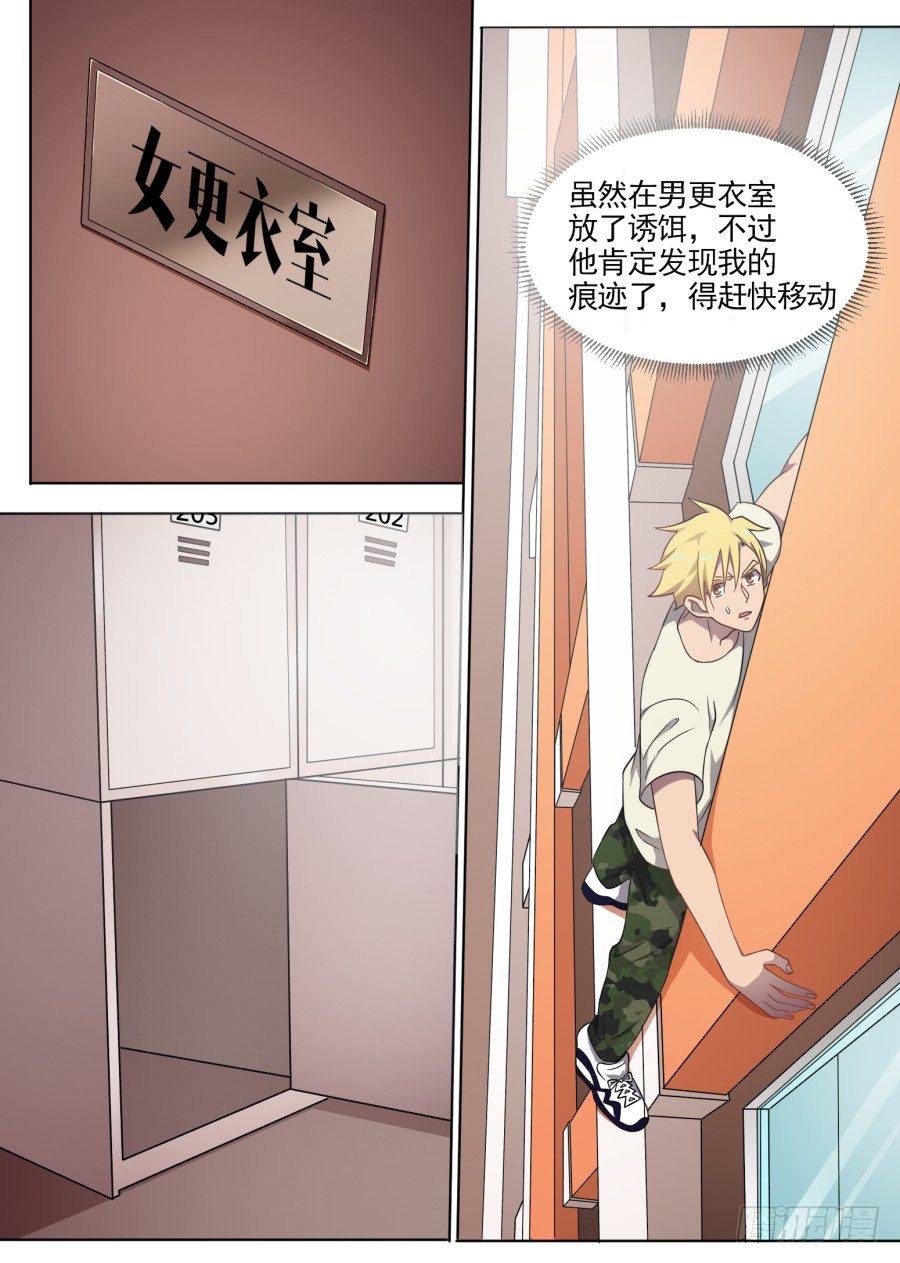 《星与铁》58.残局 第7页