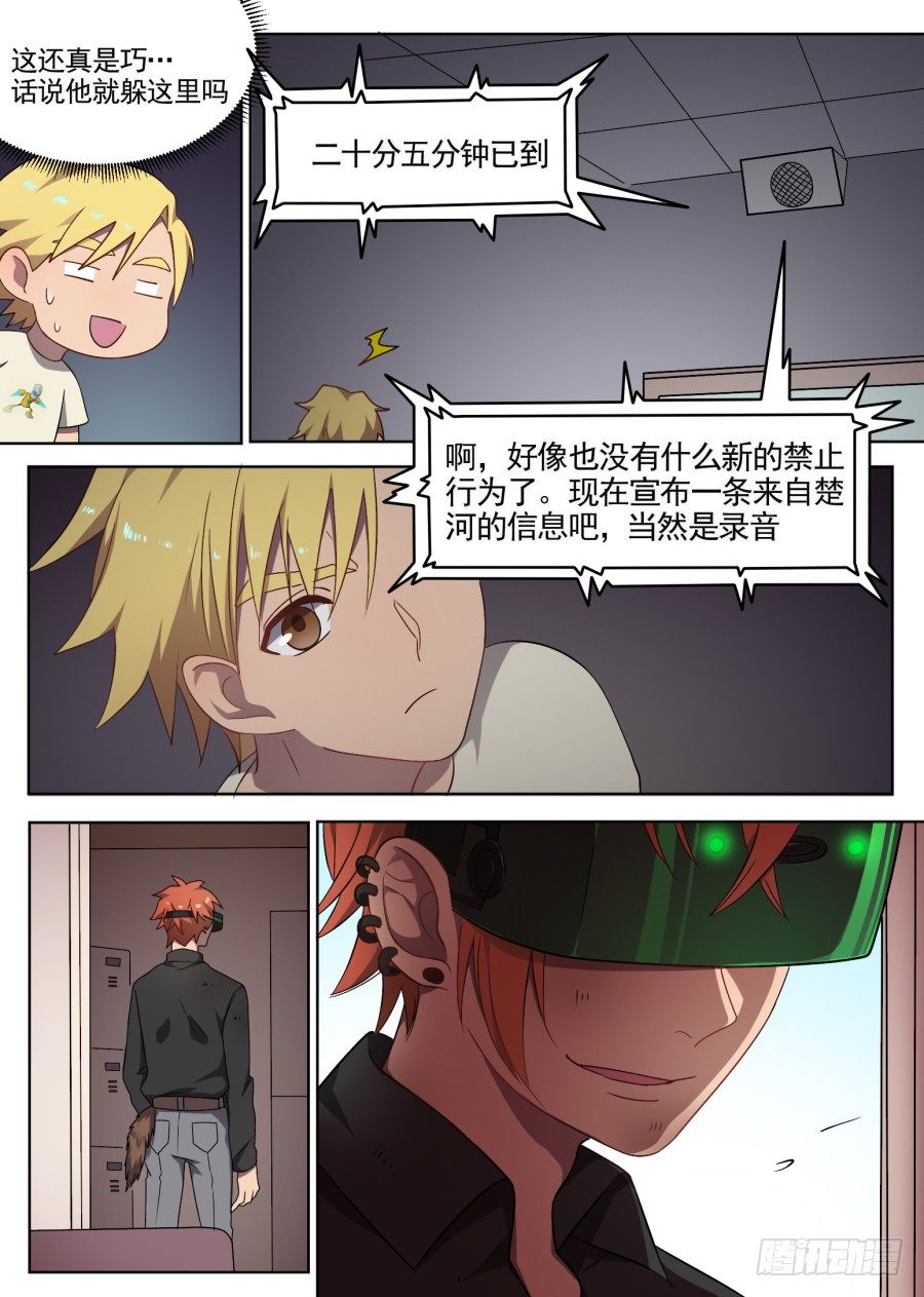 《星与铁》58.残局 第9页