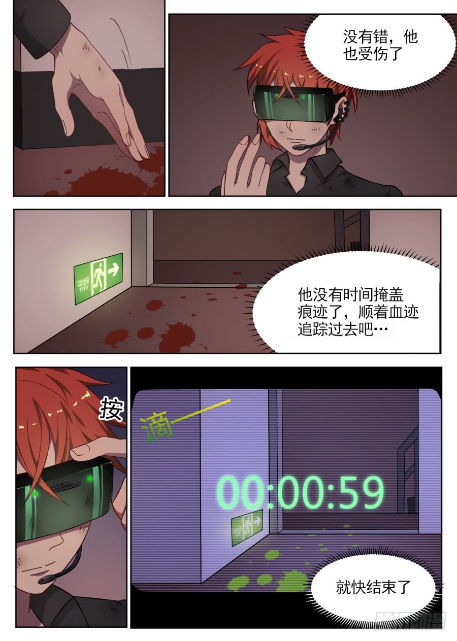 《星与铁》61.胜负 第1页