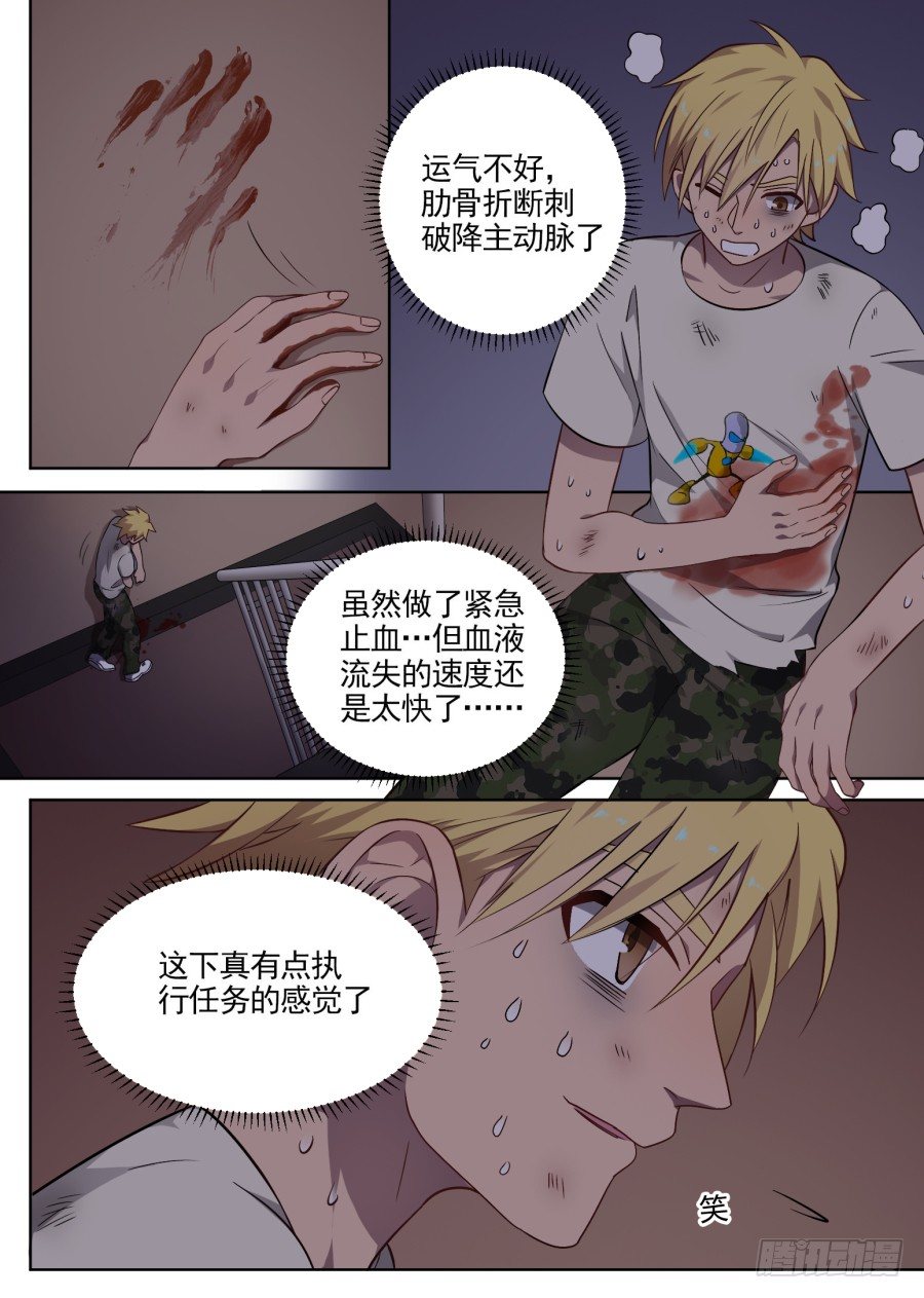 《星与铁》61.胜负 第2页