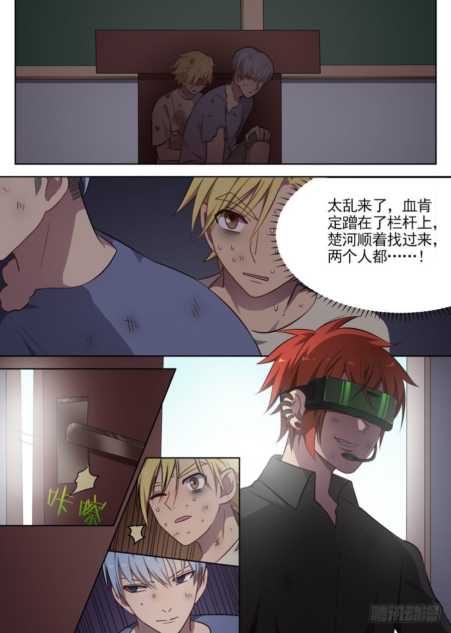《星与铁》61.胜负 第5页