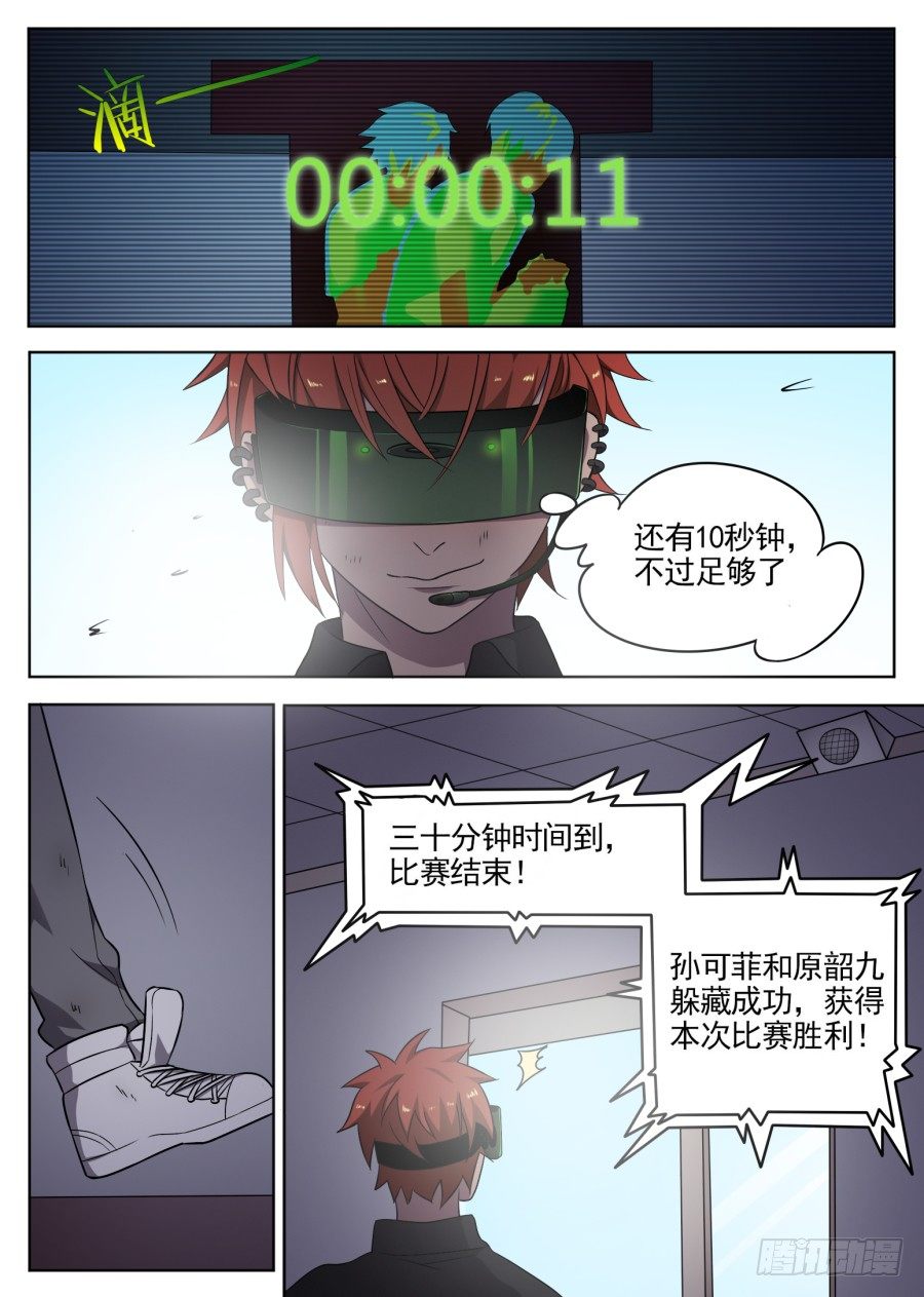 《星与铁》61.胜负 第6页