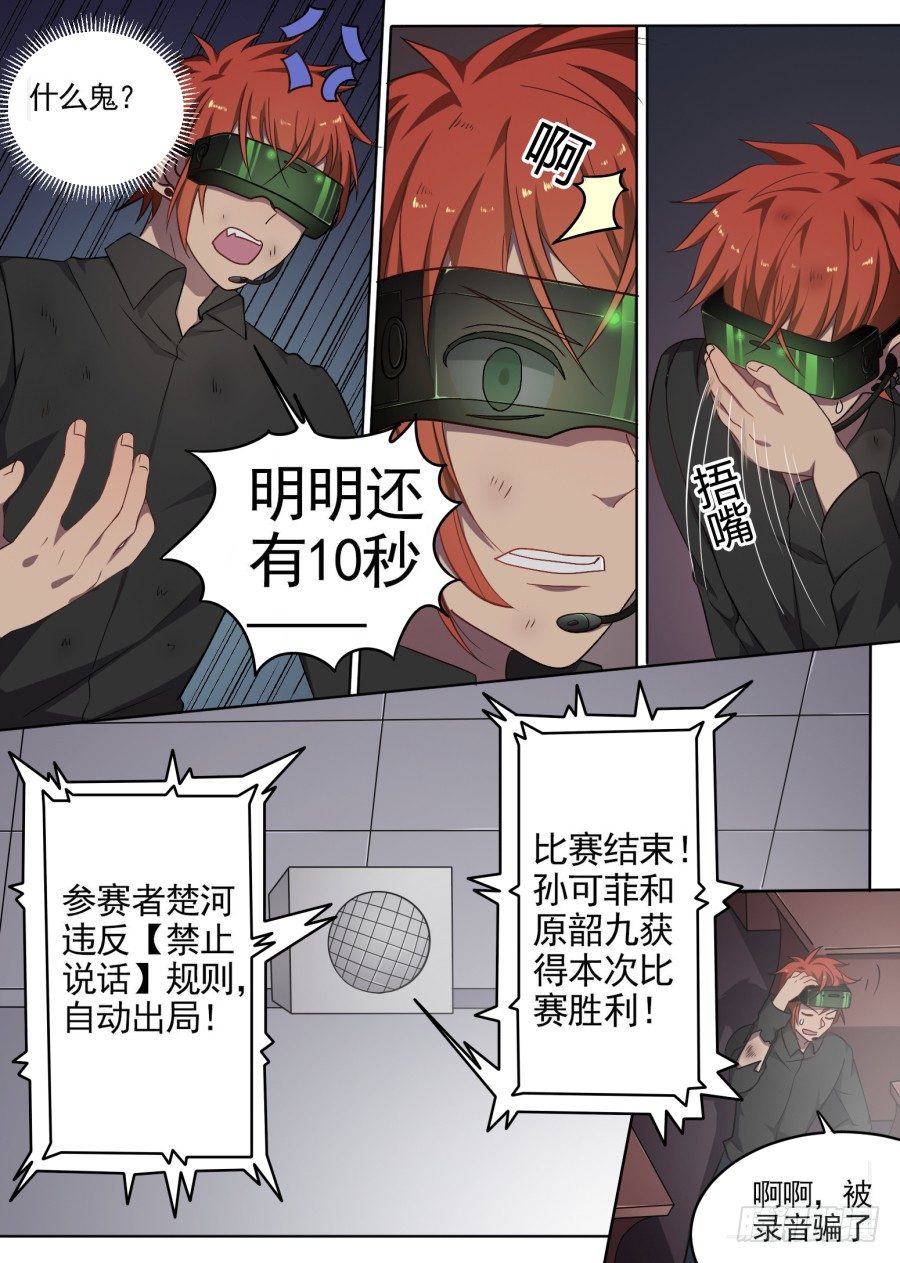 《星与铁》61.胜负 第7页