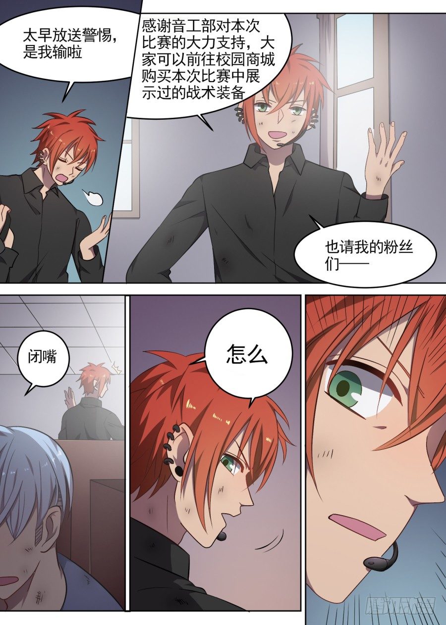 《星与铁》61.胜负 第8页