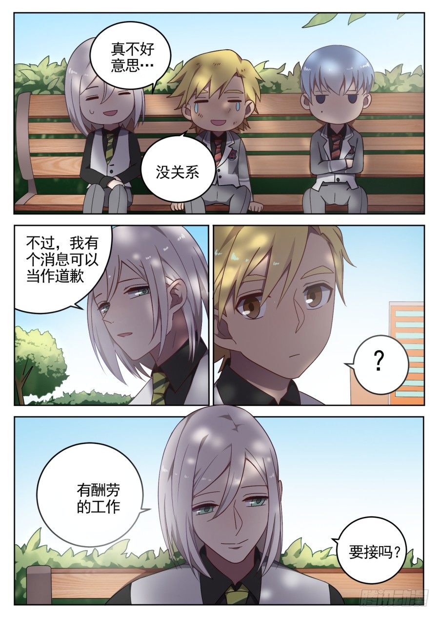 《星与铁》64.新的任务 第1页
