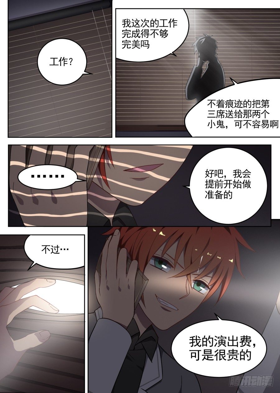 《星与铁》64.新的任务 第2页