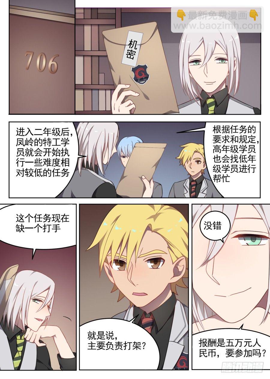 《星与铁》64.新的任务 第3页