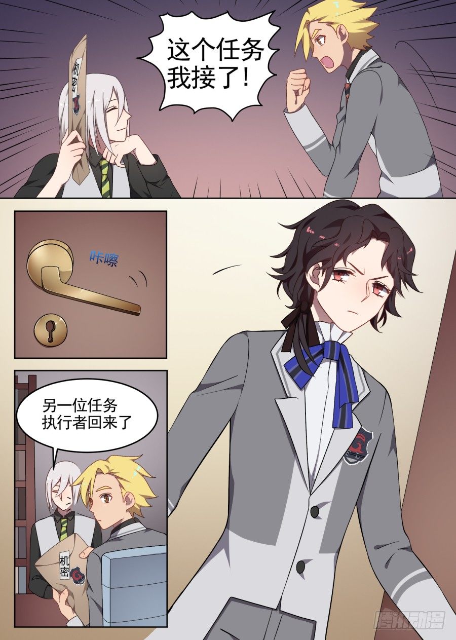 《星与铁》64.新的任务 第4页