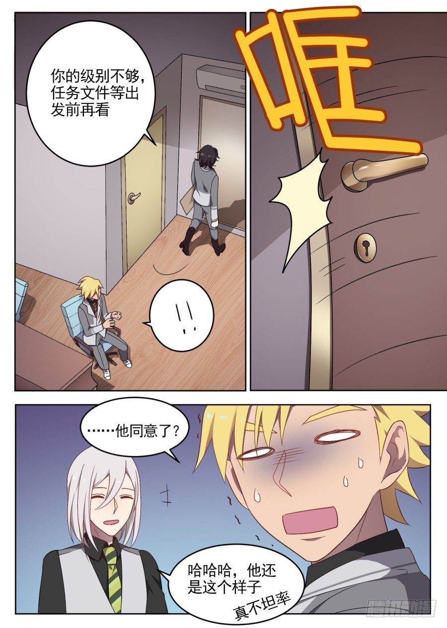 《星与铁》64.新的任务 第6页