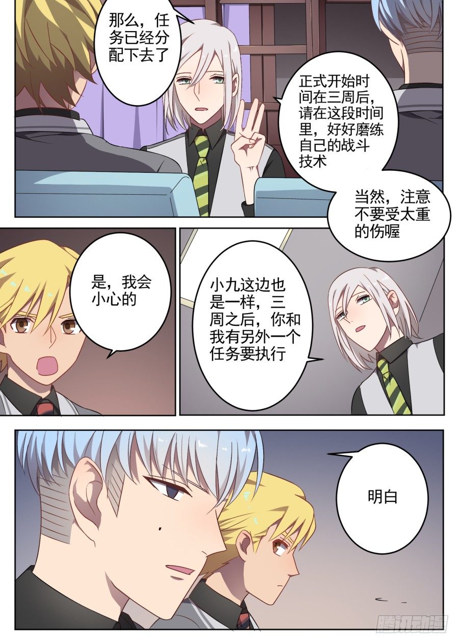 《星与铁》64.新的任务 第7页