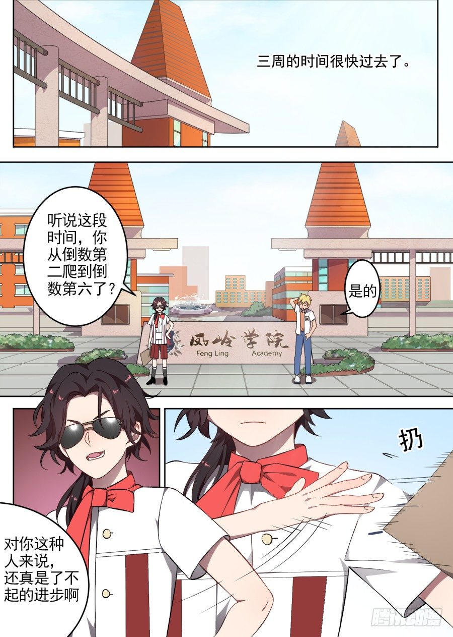 《星与铁》64.新的任务 第8页