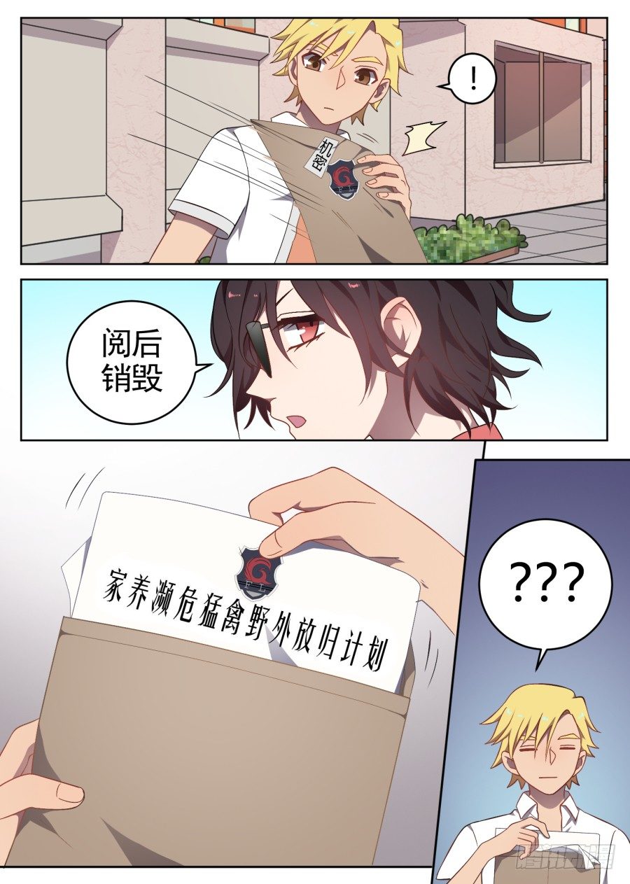 《星与铁》64.新的任务 第9页