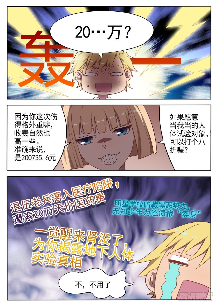 《星与铁》63.脸黑没办法 第1页