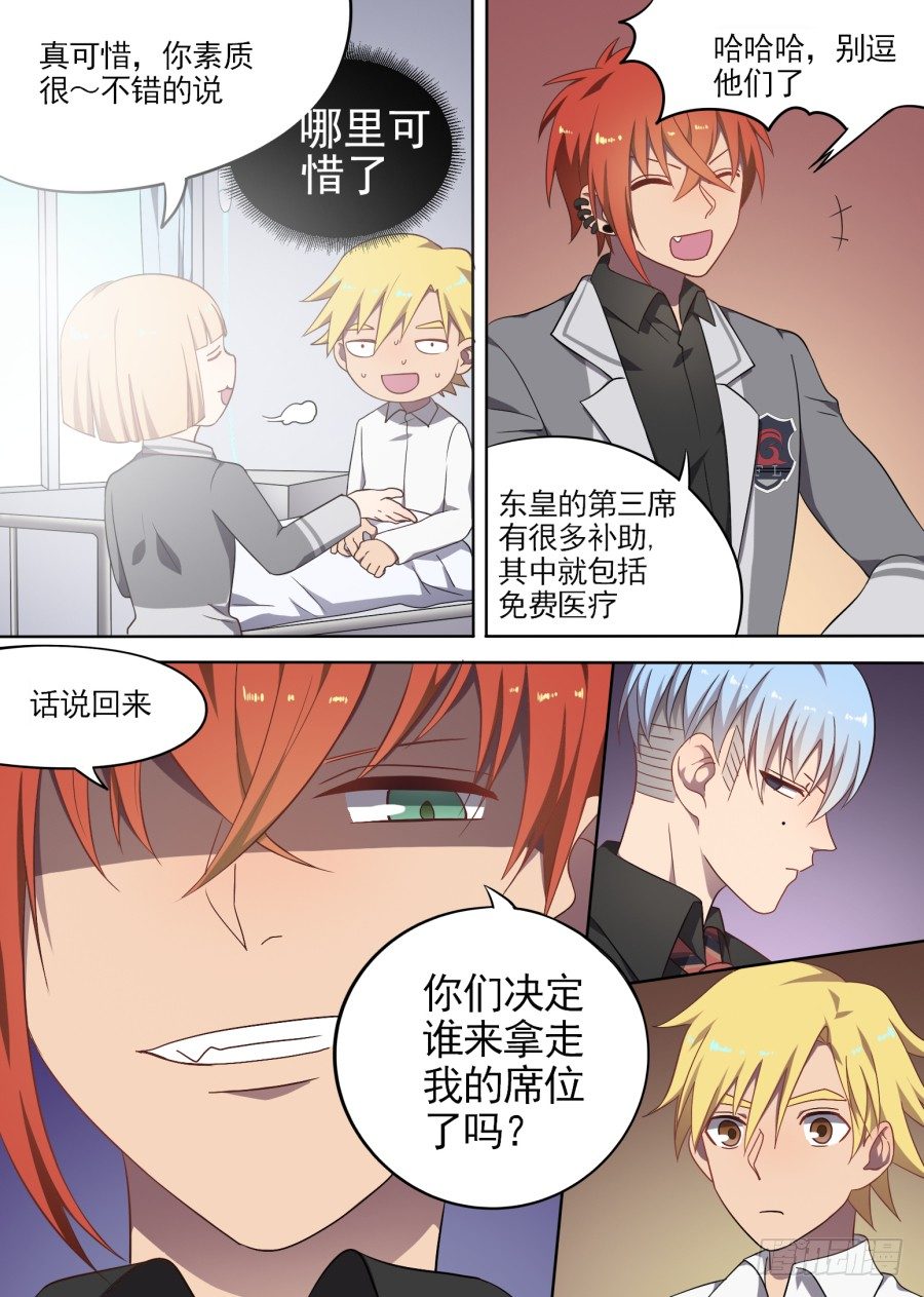 《星与铁》63.脸黑没办法 第2页