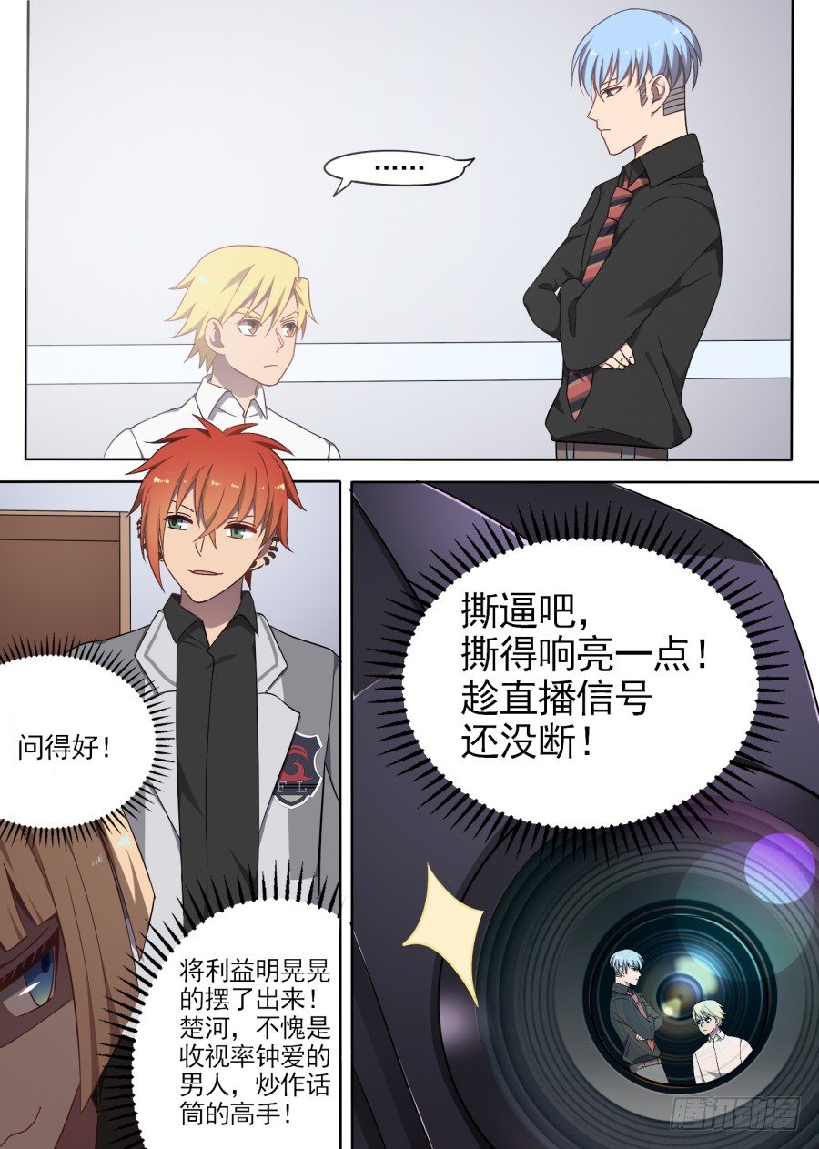 《星与铁》63.脸黑没办法 第3页