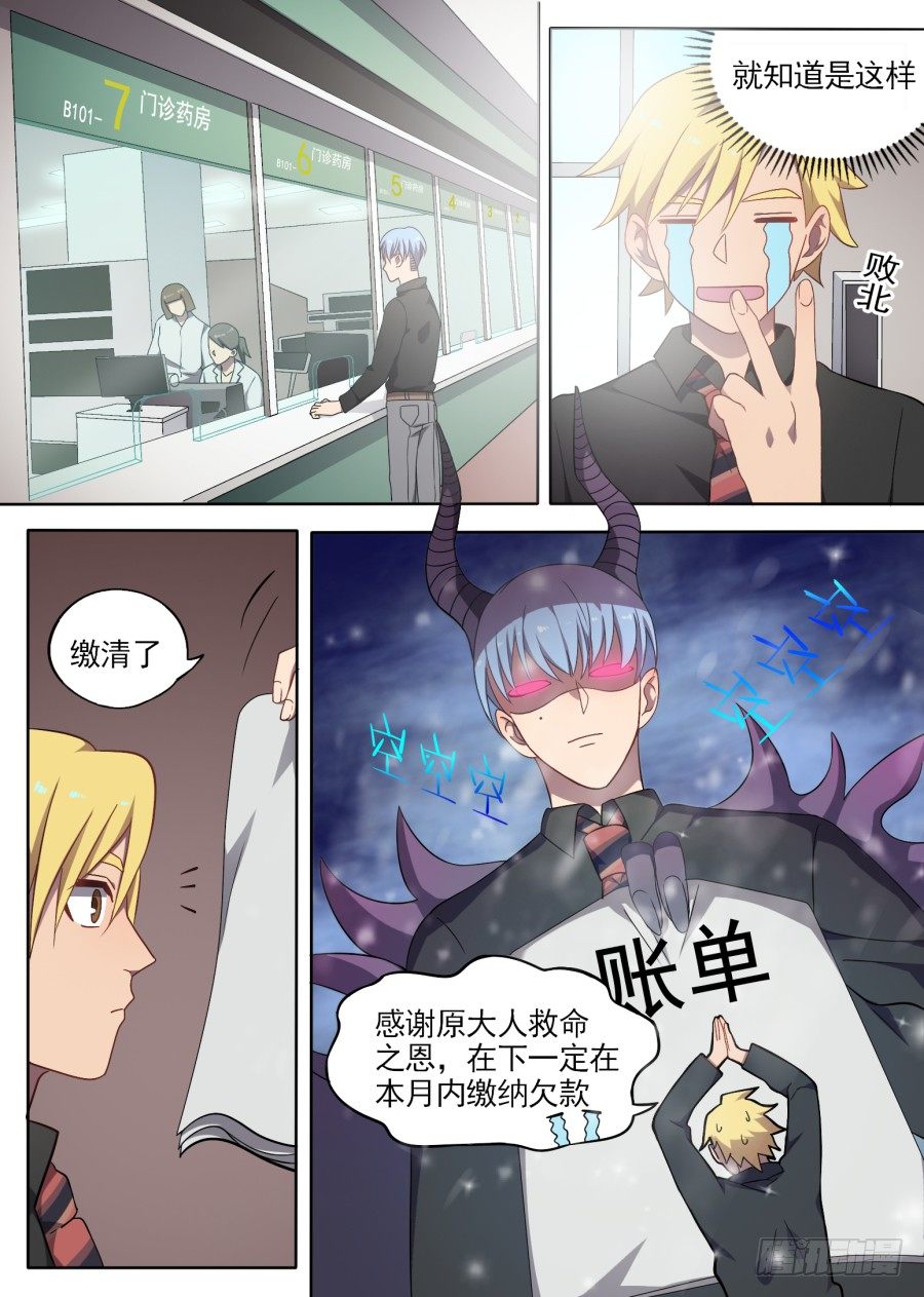 《星与铁》63.脸黑没办法 第5页