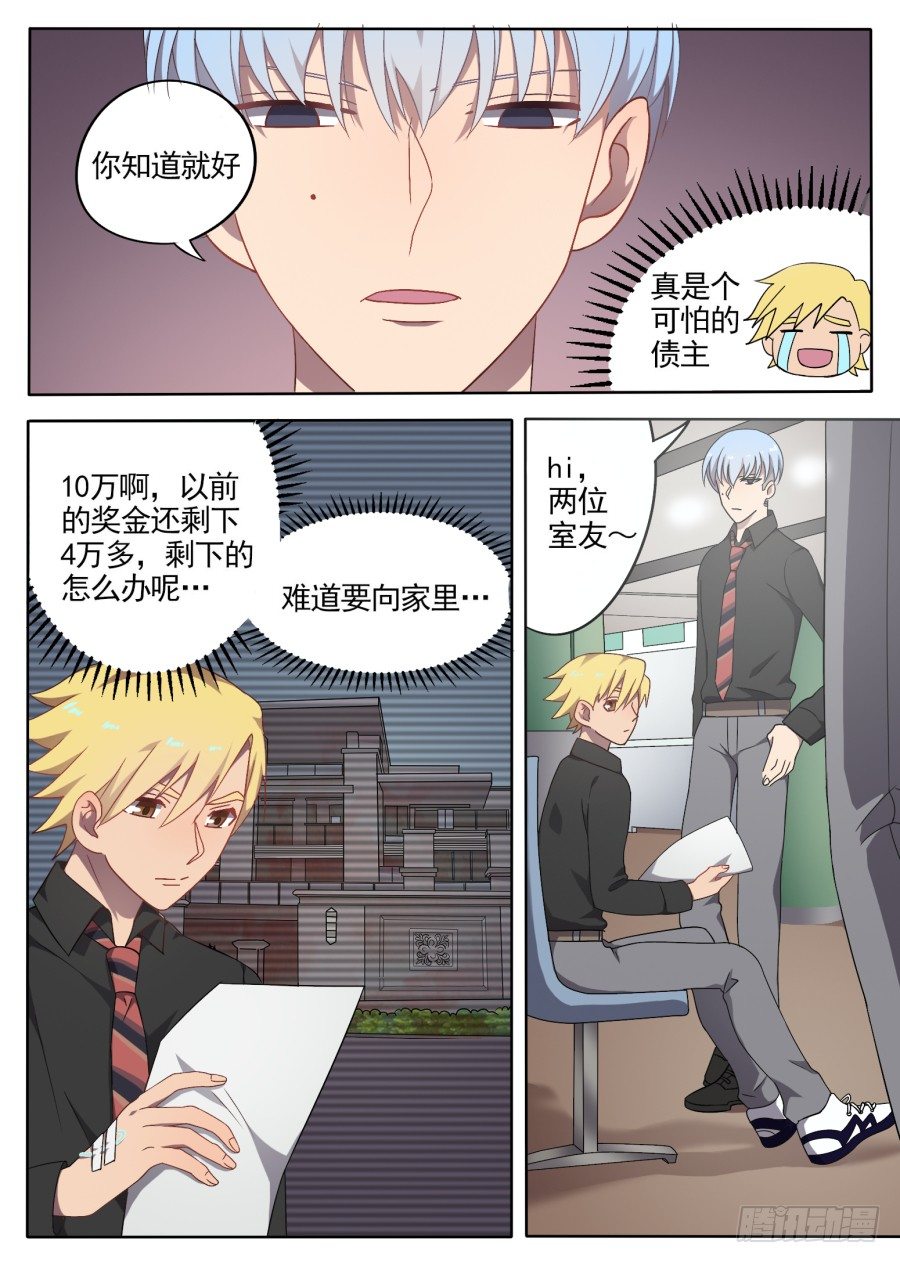 《星与铁》63.脸黑没办法 第6页