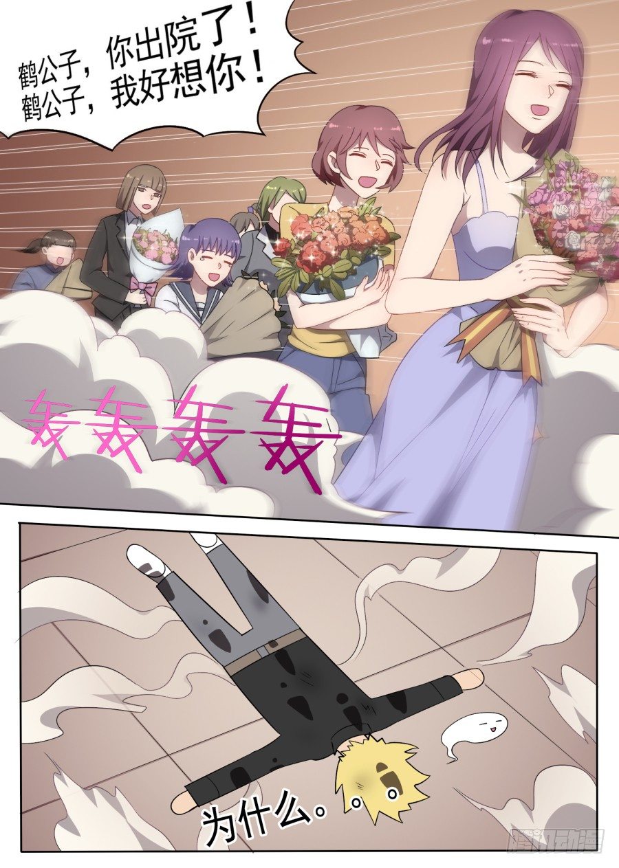 《星与铁》63.脸黑没办法 第8页