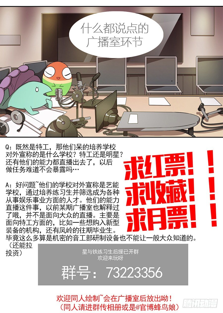 《星与铁》63.脸黑没办法 第9页