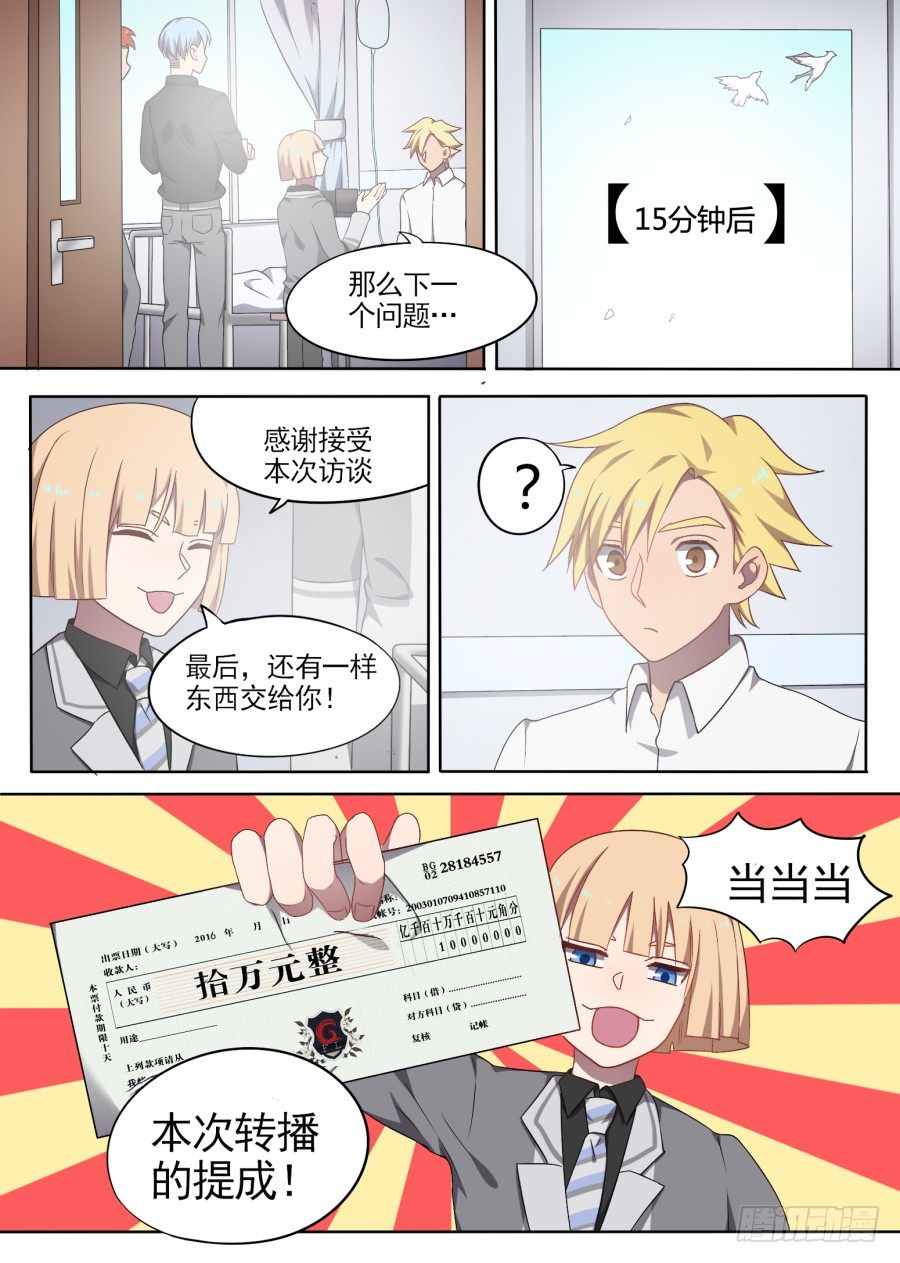 《星与铁》62.胜负（2） 第10页